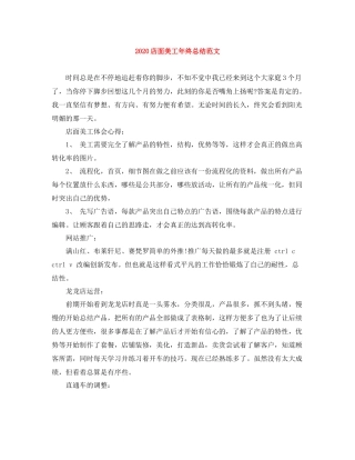 店面美工年终总结范文