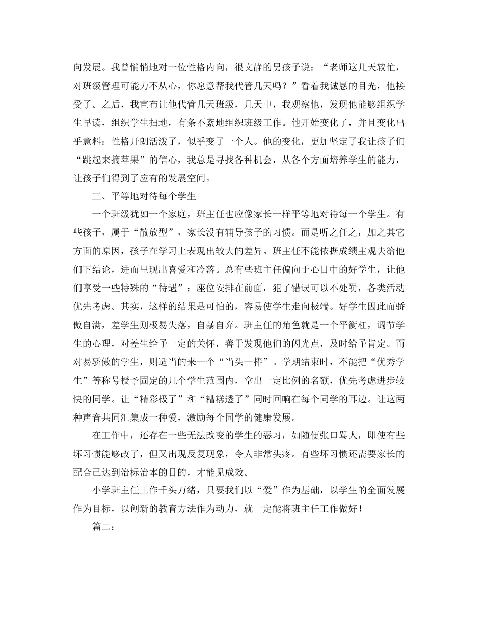 班主任班级管理工作总结三篇_第2页