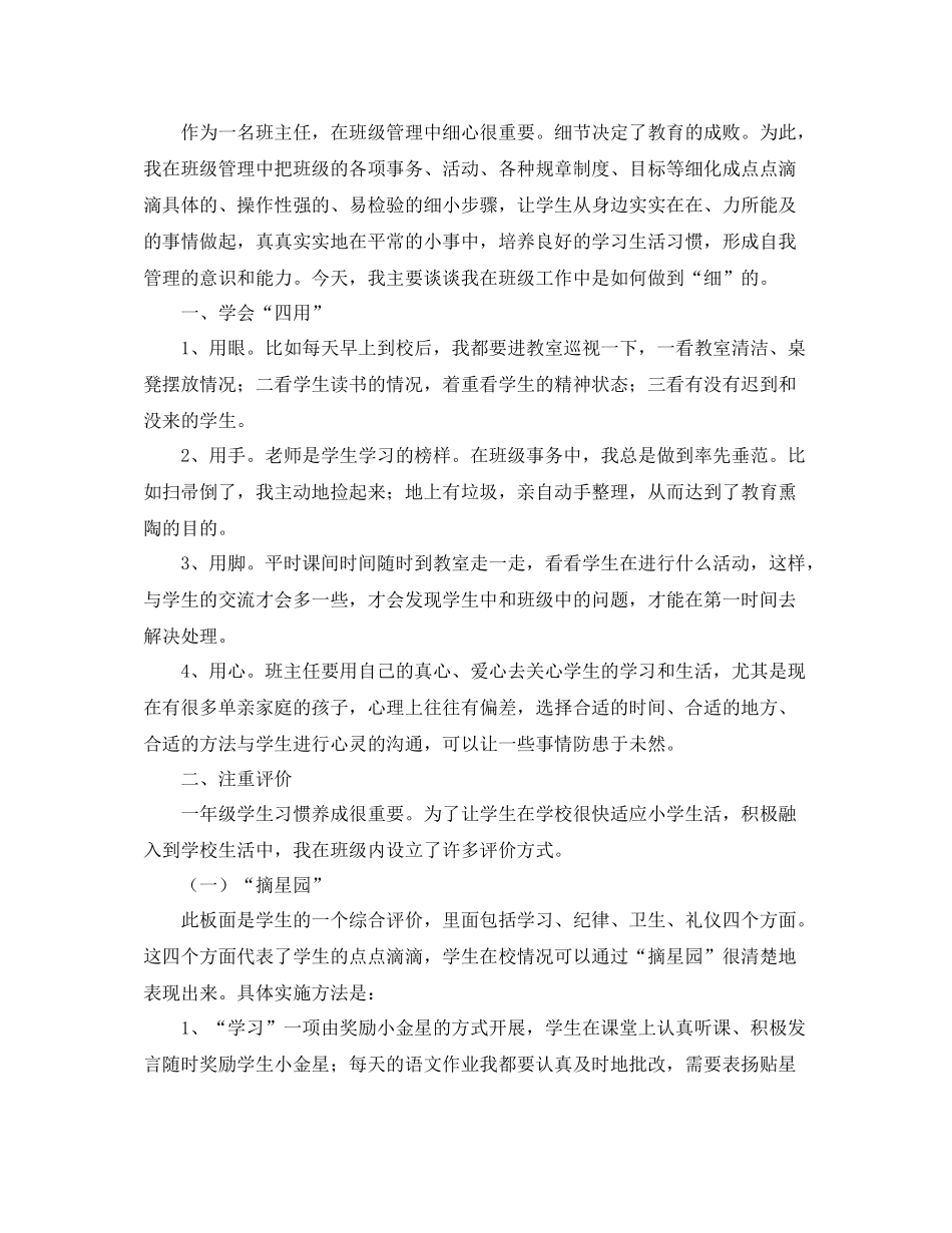 班主任班级管理工作总结三篇_第3页