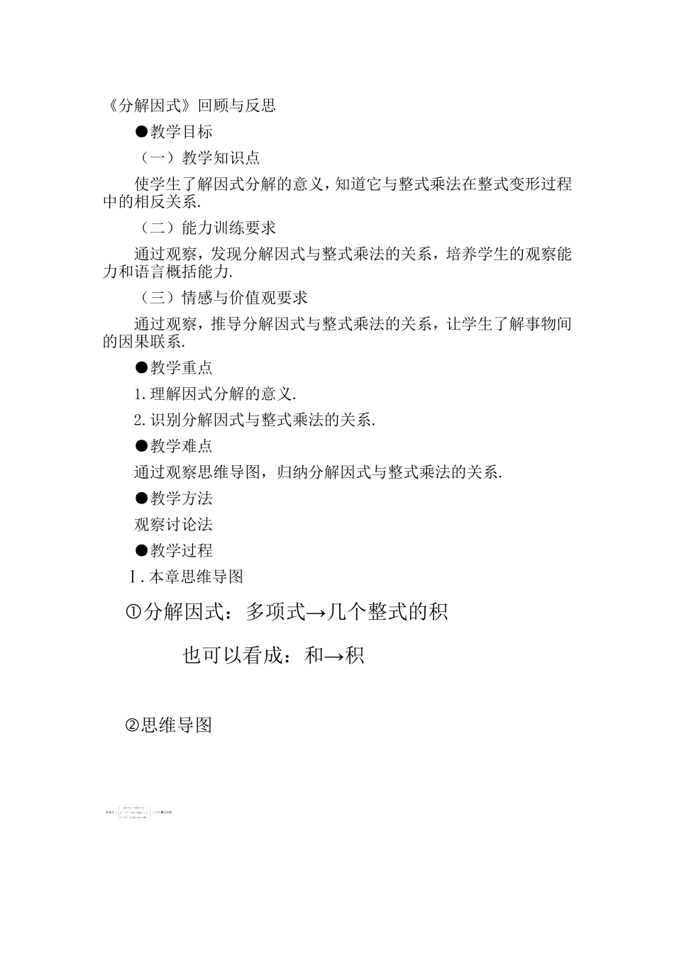 第二章；因式分解_第1页