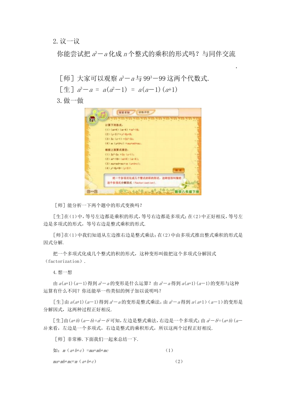 第二章；因式分解_第2页