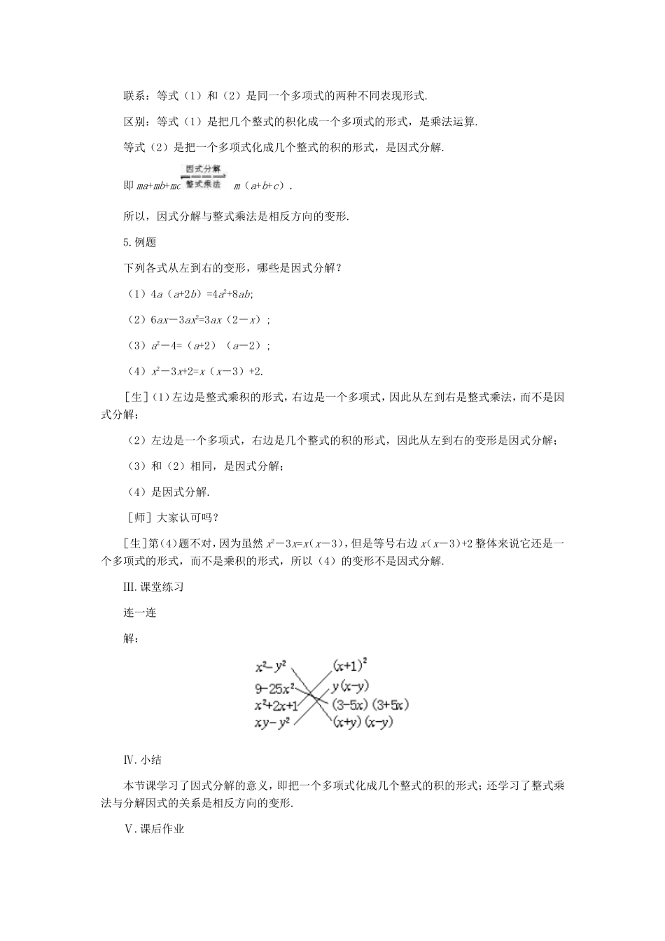 第二章；因式分解_第3页