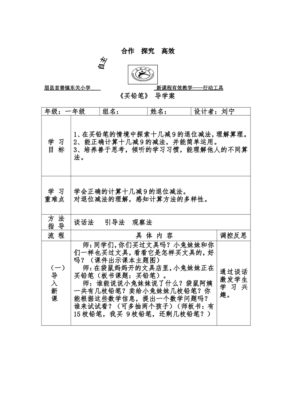 一数下册导学单_第1页