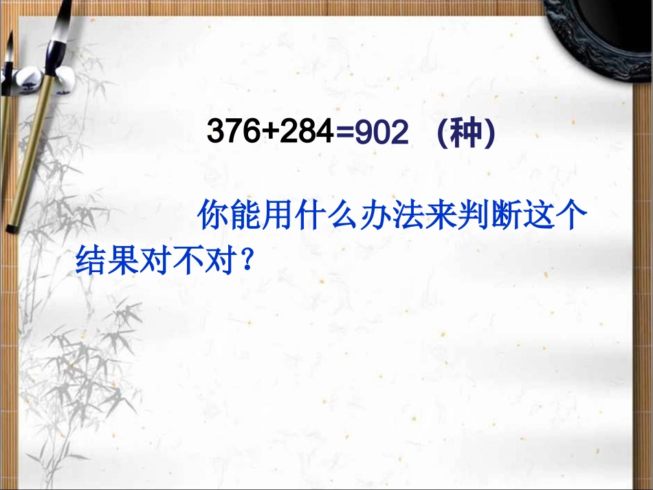 三位数加三位数的连续进位加法练习课_第3页