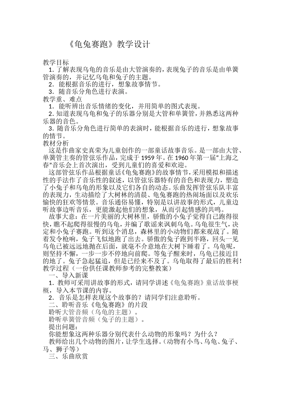 龟兔赛跑教学设计_第1页