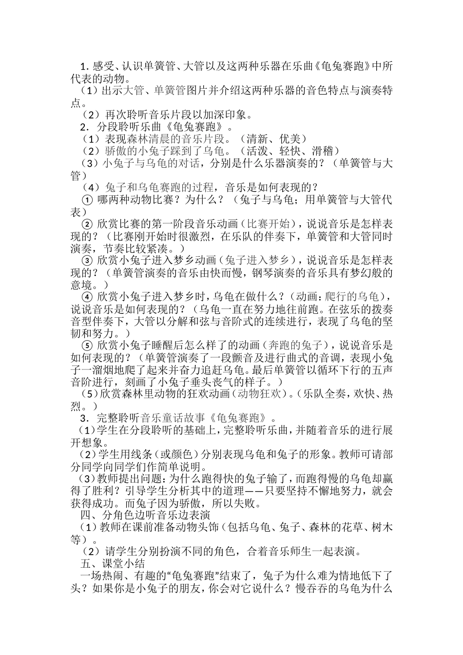 龟兔赛跑教学设计_第2页