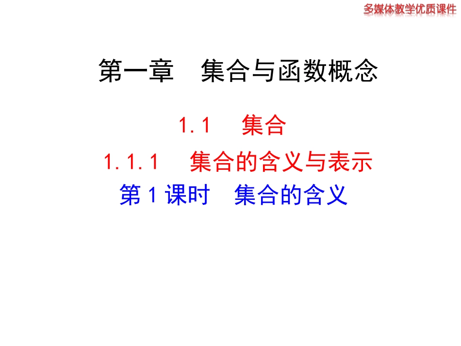 集合的含义与表示第课时集合的含义_第2页