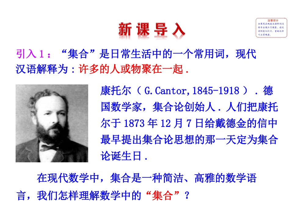 集合的含义与表示第课时集合的含义_第3页