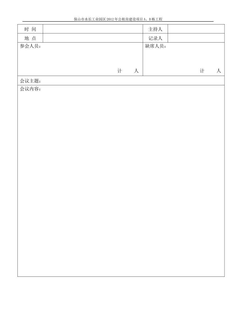 安全生产管理台帐样本(备用)_第3页