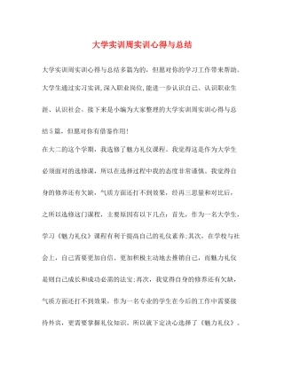 大学实训周实训心得与总结