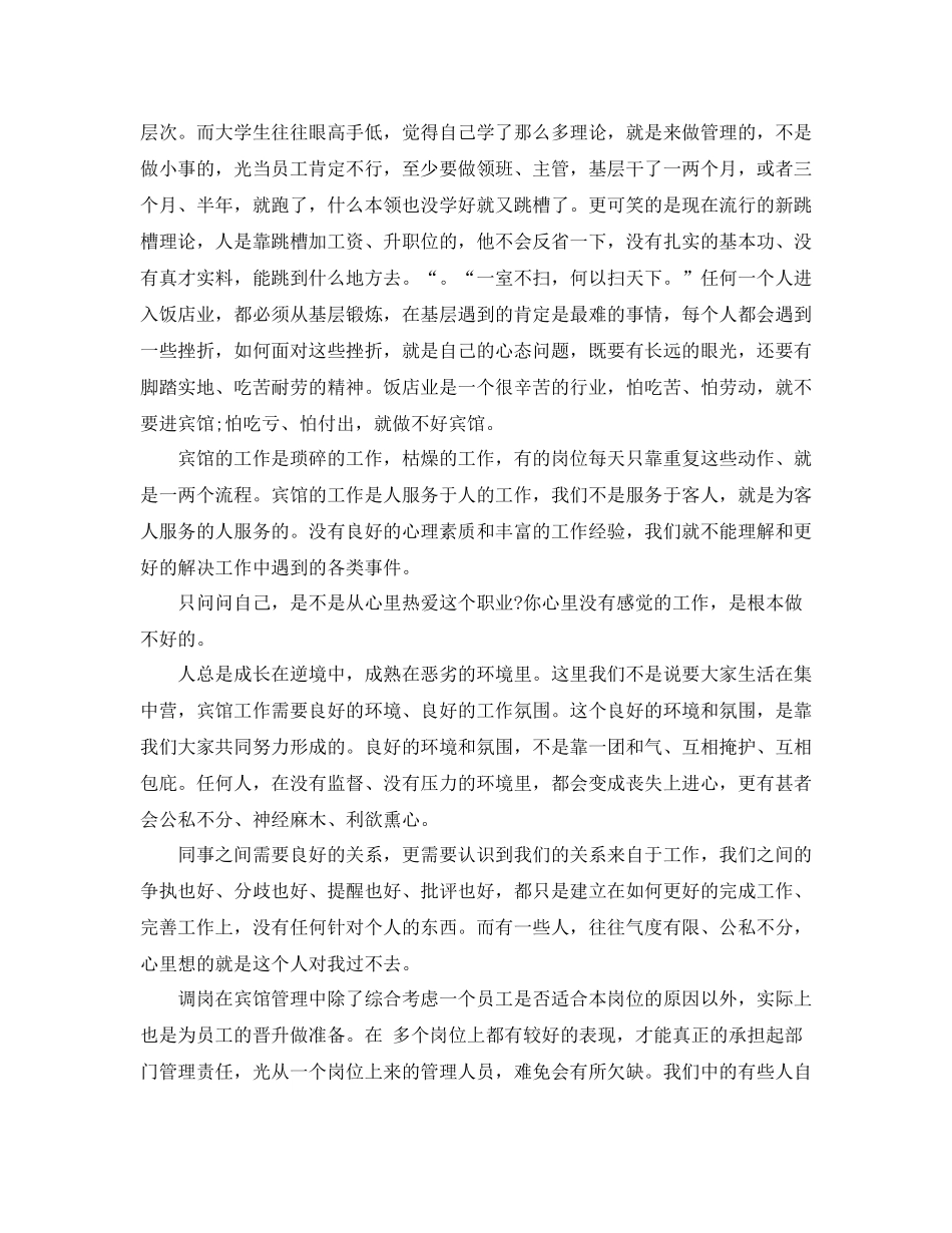 宾馆年终总结报告_第2页