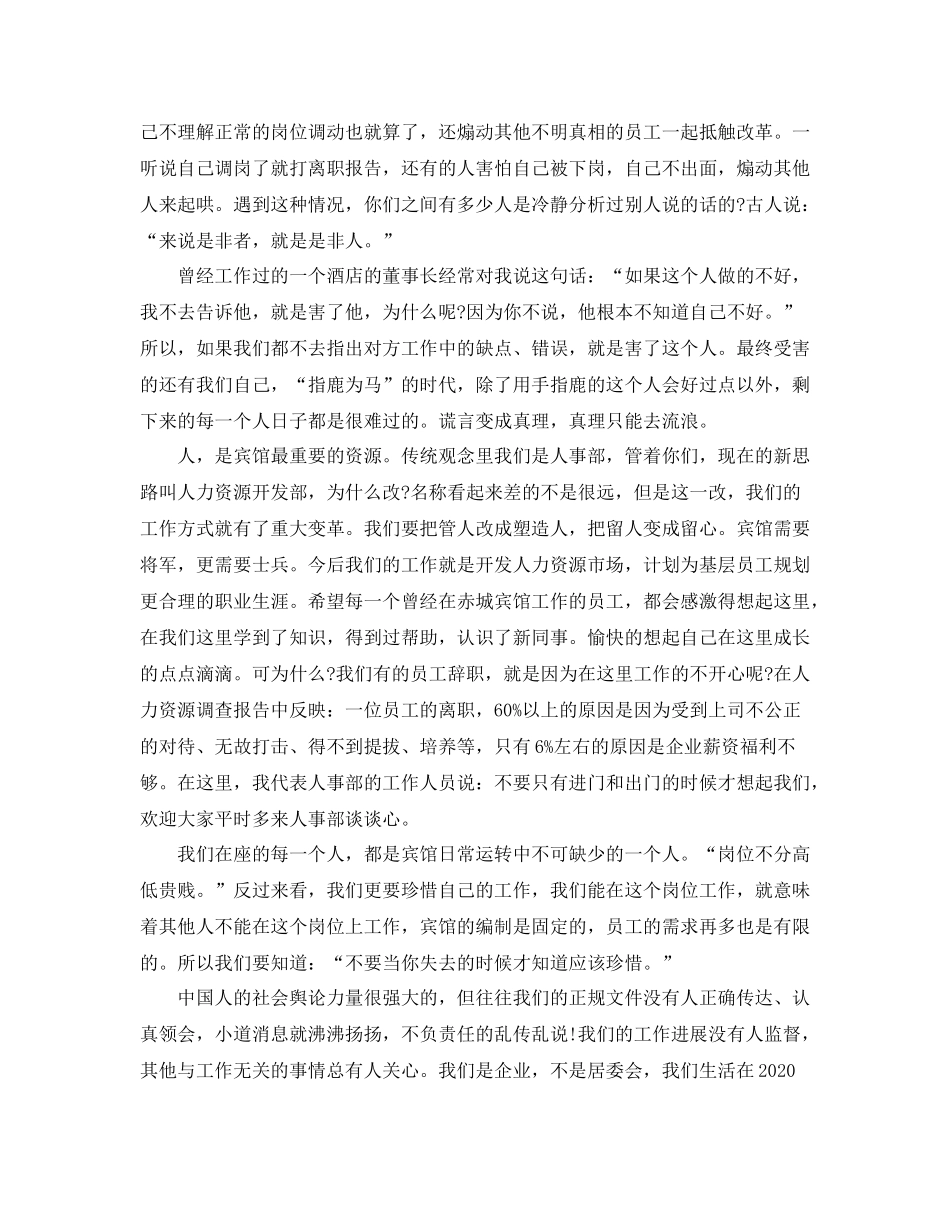 宾馆年终总结报告_第3页