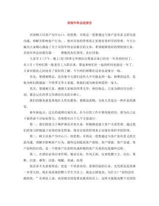 宾馆年终总结报告