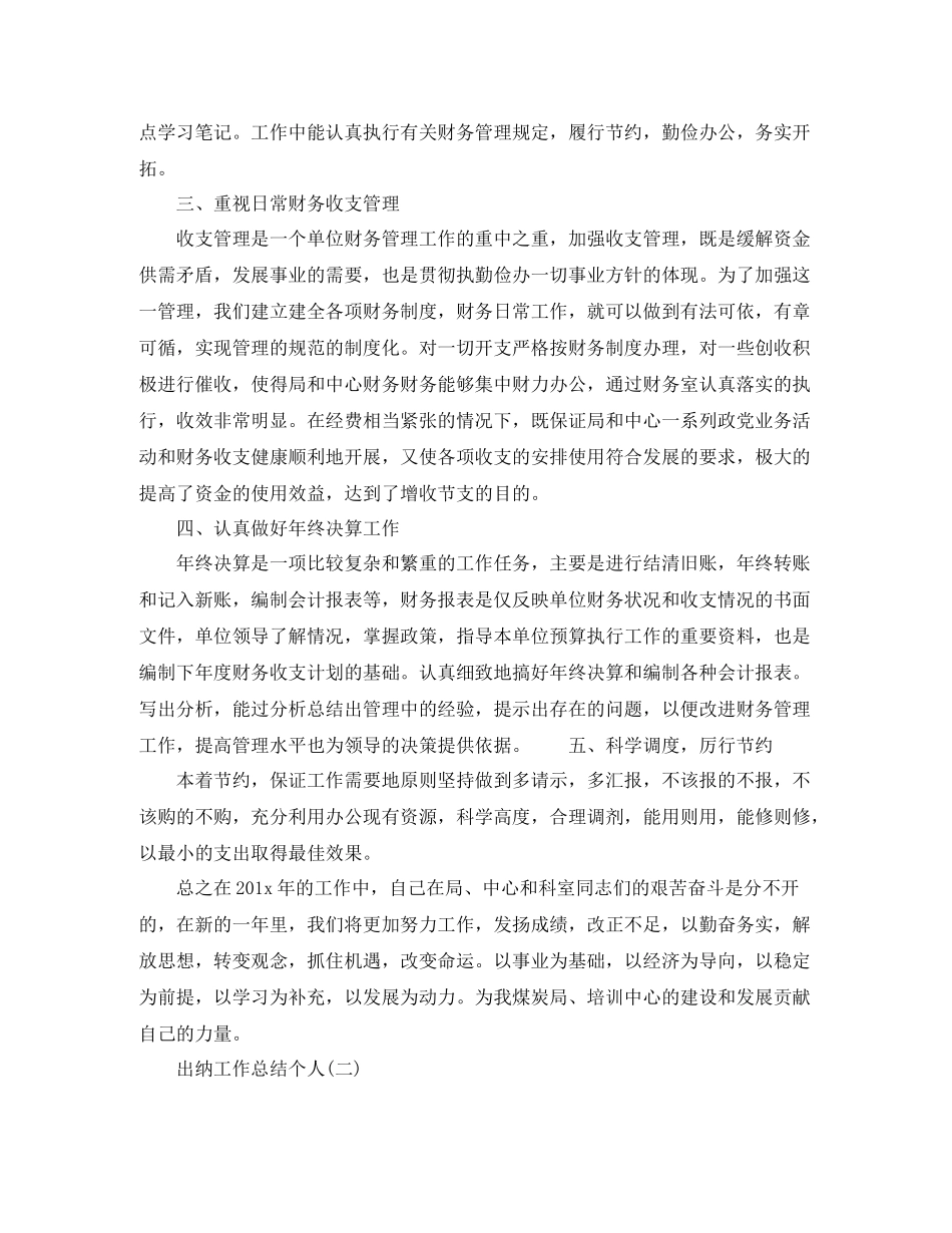 出纳工作总结个人范文_第2页