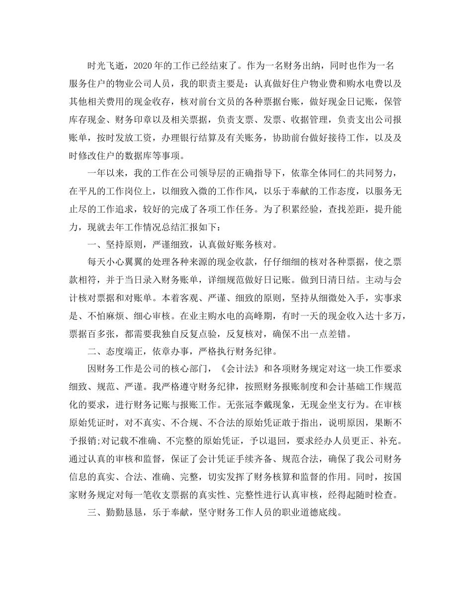 出纳工作总结个人范文_第3页