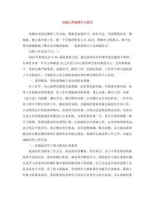 出纳工作总结个人范文