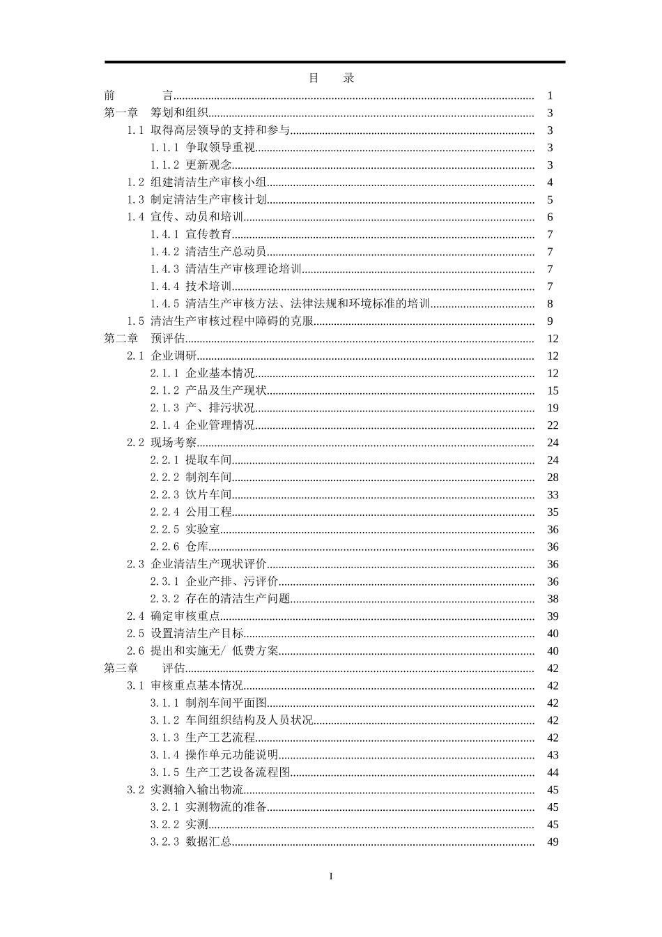 2017制药企业清洁生产审核报告(DOC84页)_第2页
