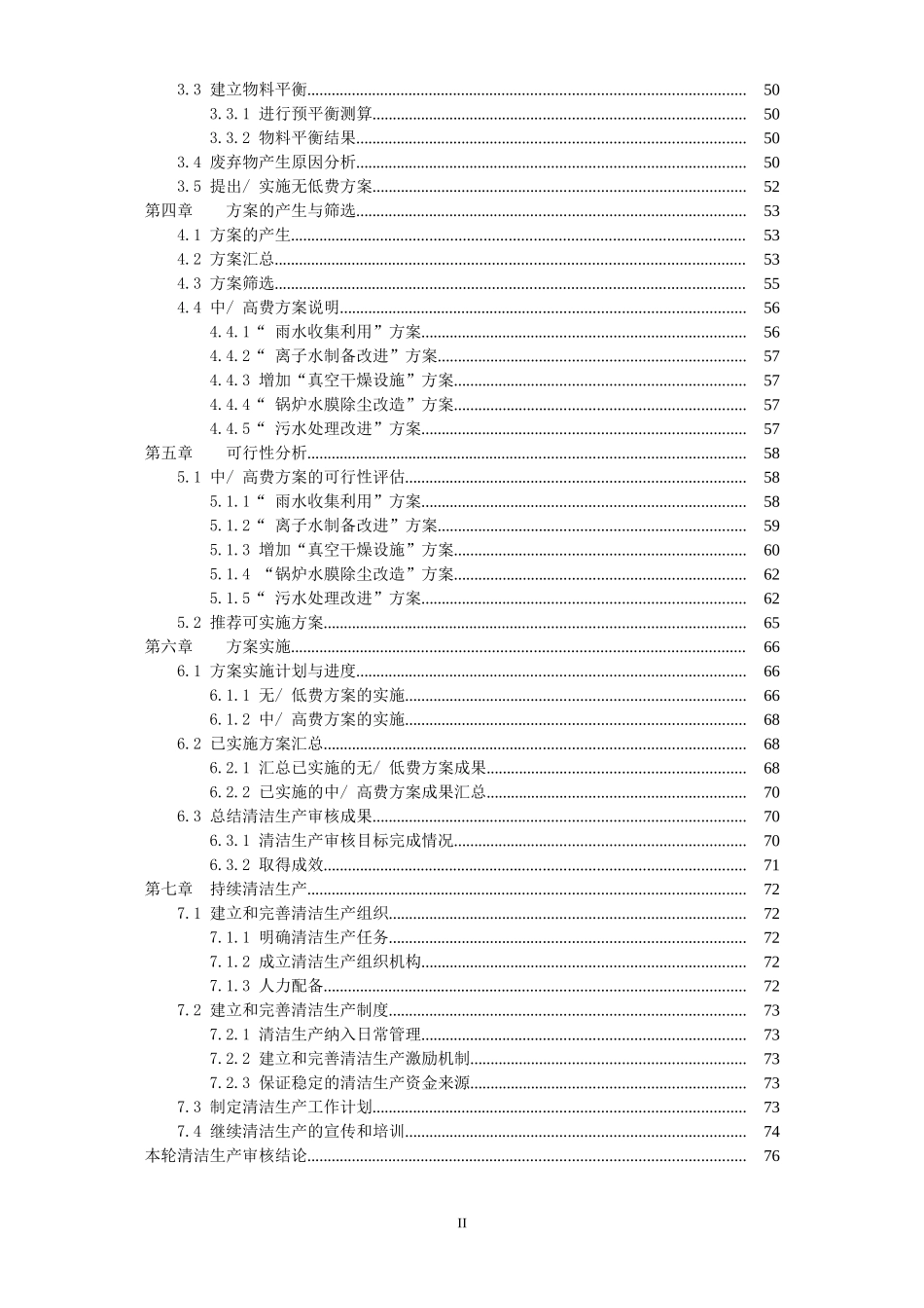 2017制药企业清洁生产审核报告(DOC84页)_第3页