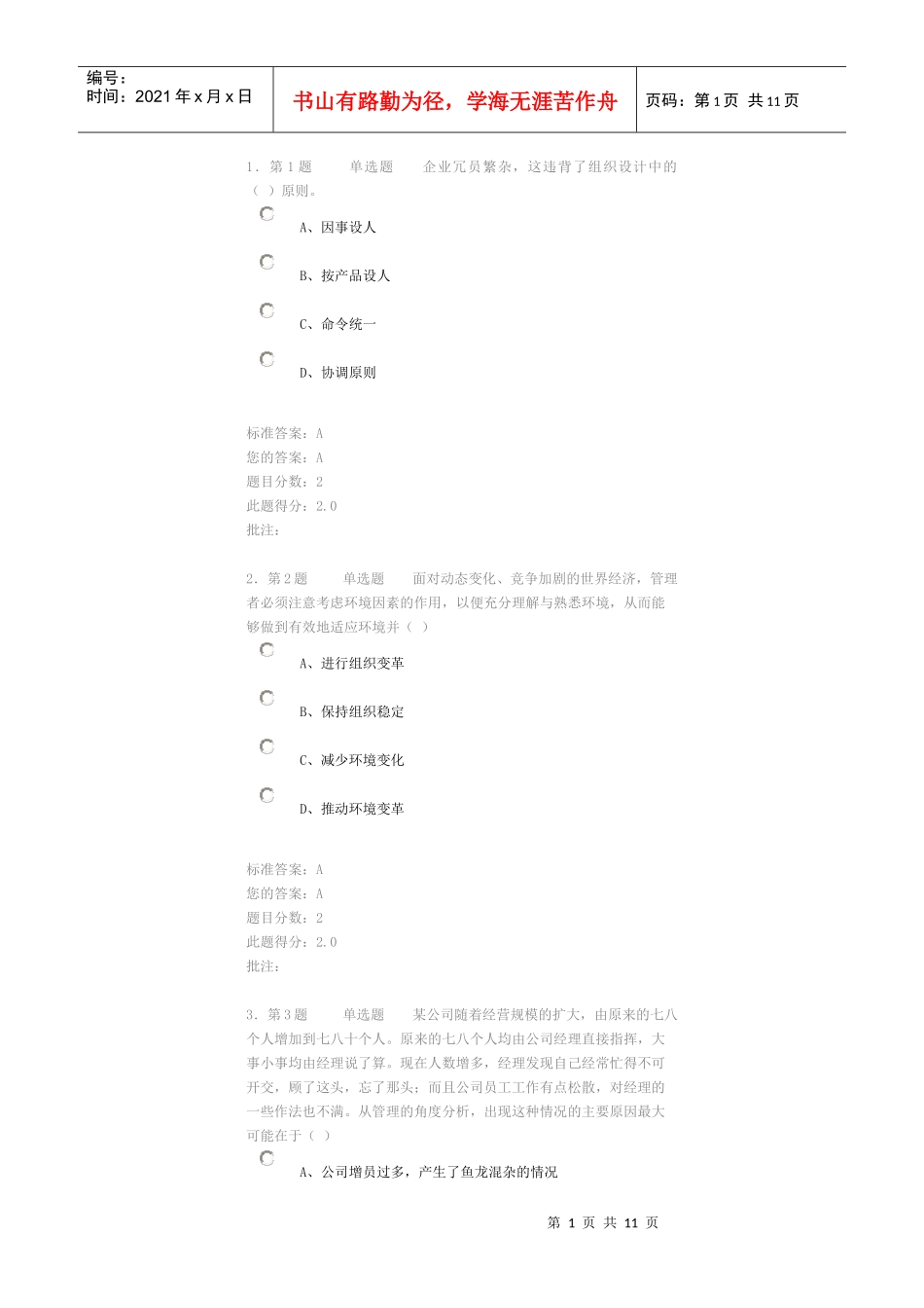 管理学第三阶段在线作业试题及答案_第1页
