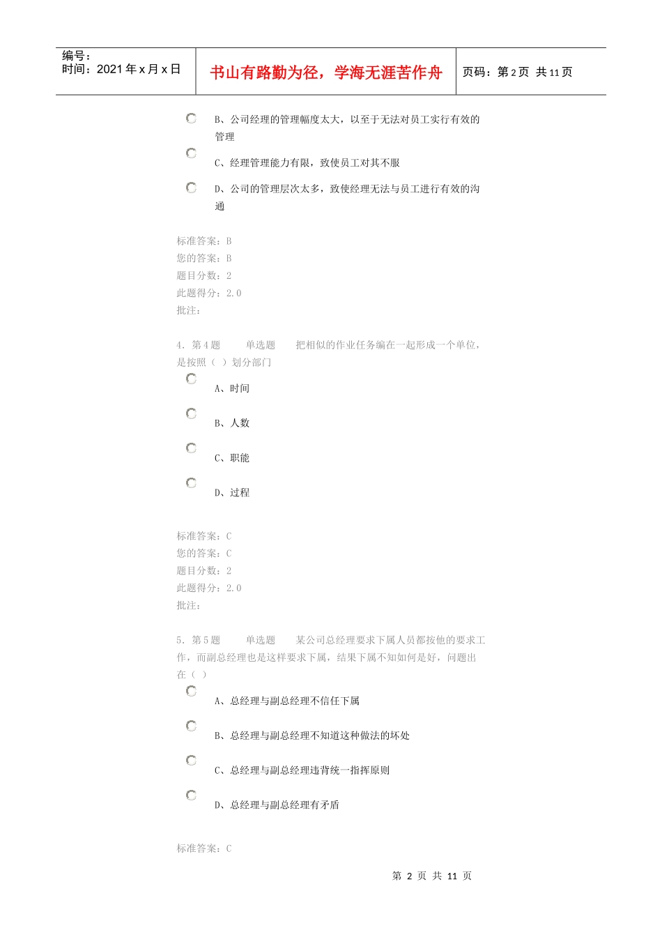 管理学第三阶段在线作业试题及答案_第2页