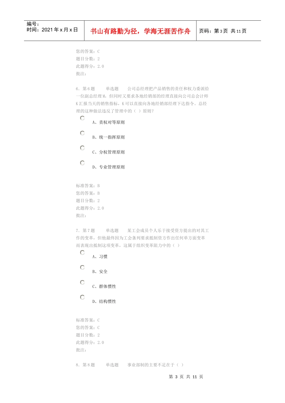 管理学第三阶段在线作业试题及答案_第3页