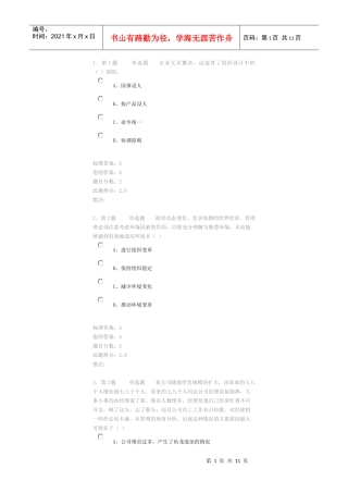 管理学第三阶段在线作业试题及答案