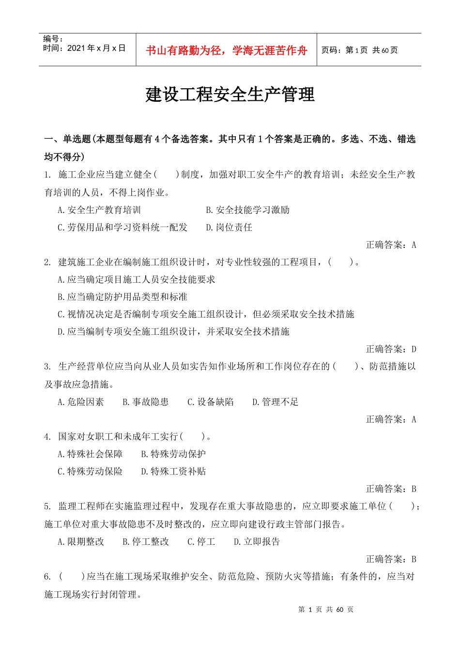 建设工程安全生产管理_第1页