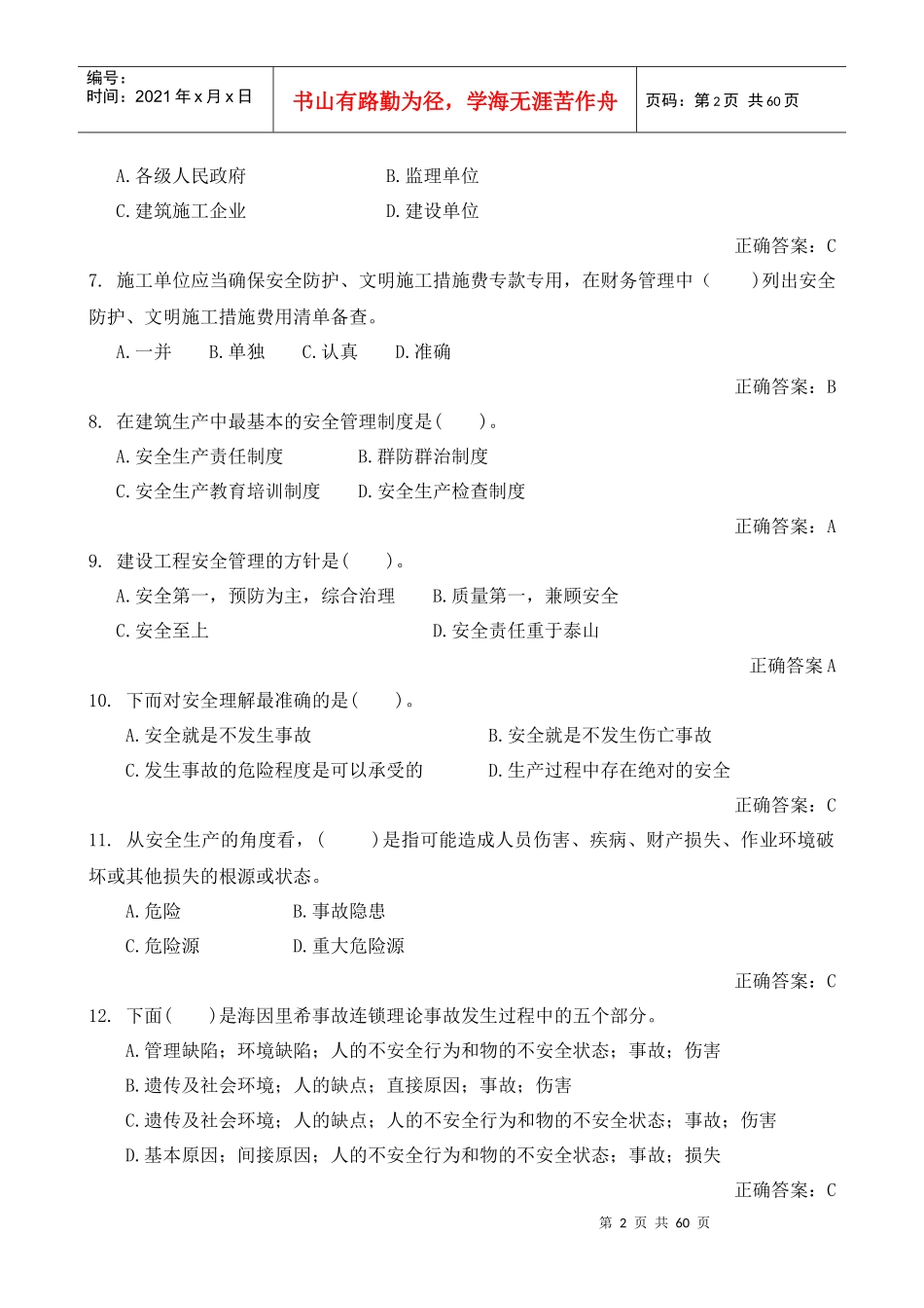 建设工程安全生产管理_第2页