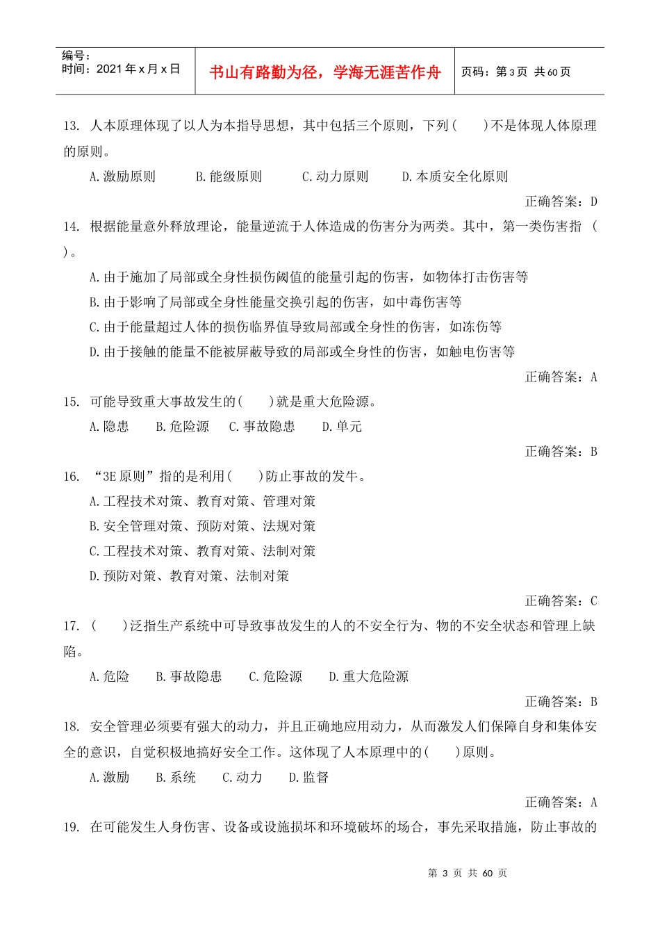 建设工程安全生产管理_第3页