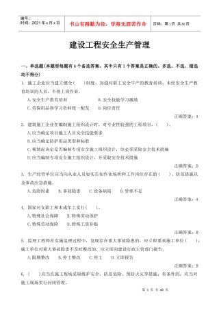 建设工程安全生产管理