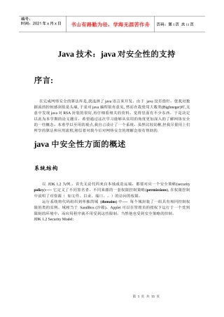 Java技术：java 对安全性的支持