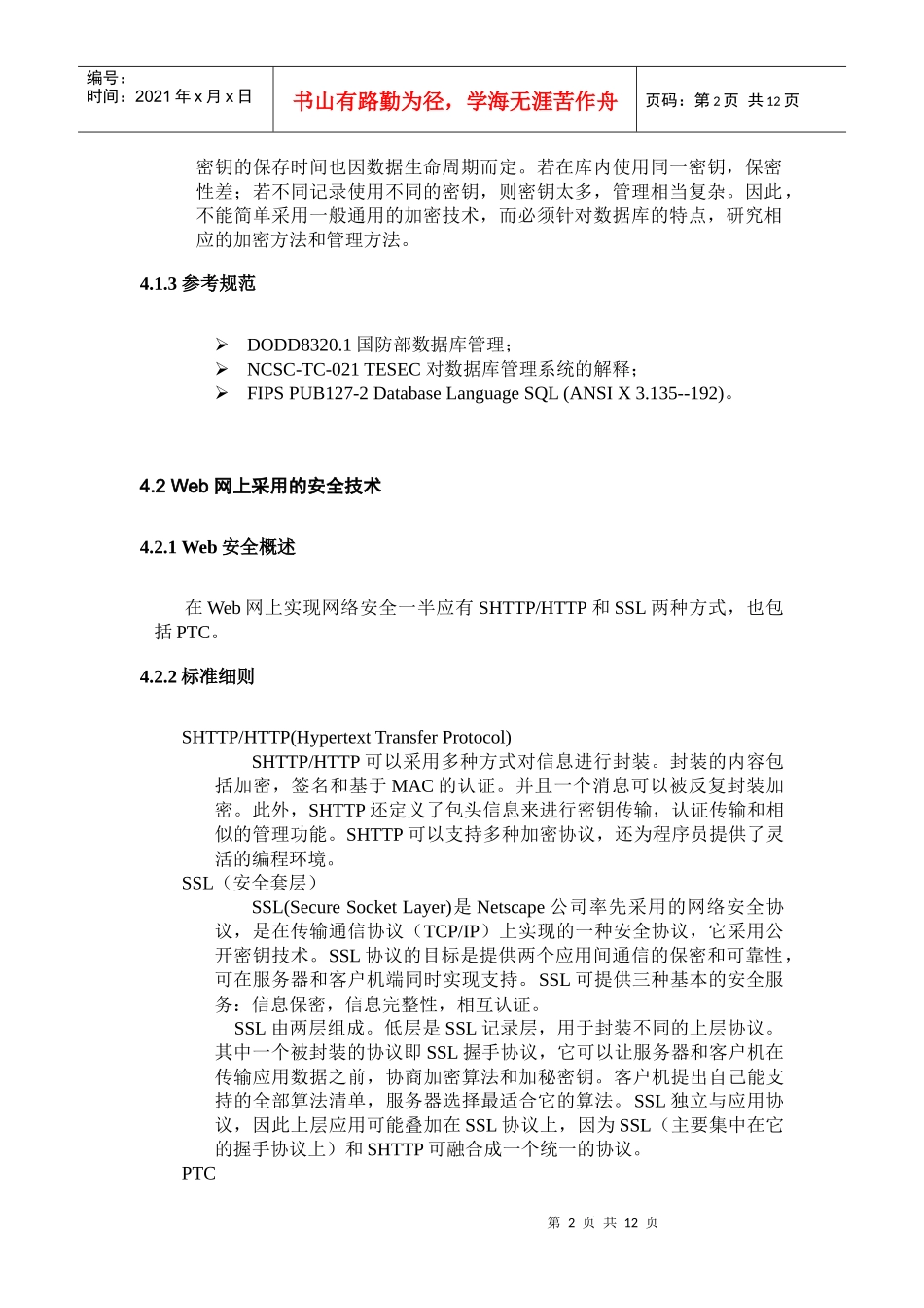 应用平台安全技术规范_第3页