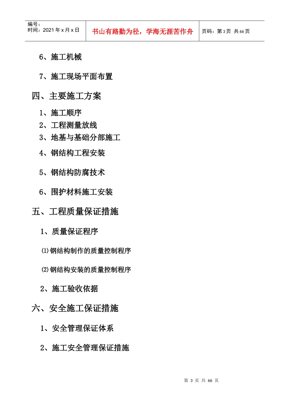 新泰中汽汽车销售有限公司4S店A、B车间施工组织设计(现用着的)_第3页