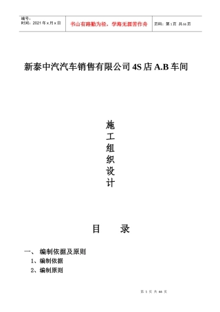 新泰中汽汽车销售有限公司4S店A、B车间施工组织设计(现用着的)