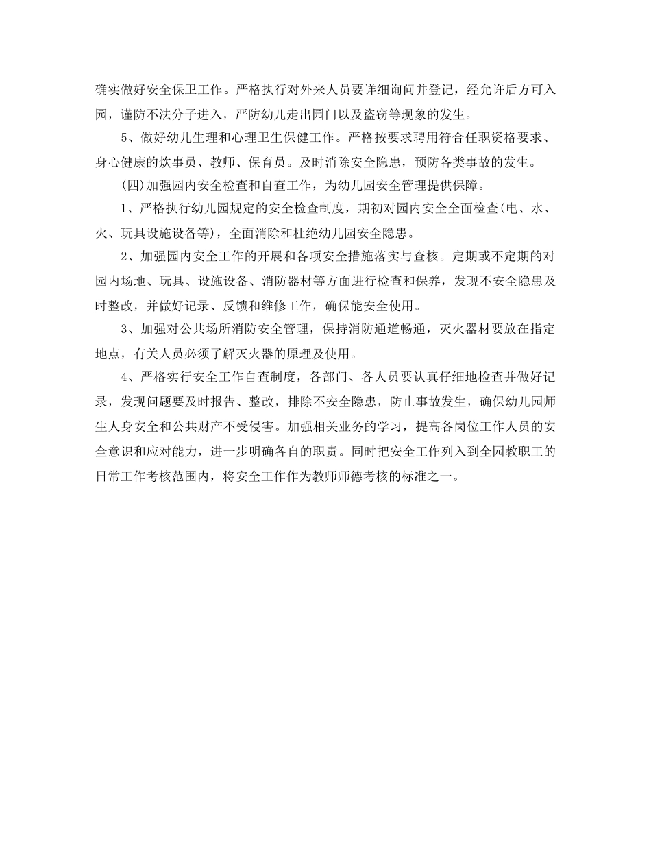 幼儿园校车安全计划结尾 _第3页