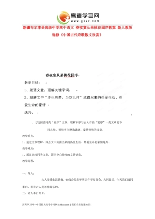 春夜宴从弟桃花园序