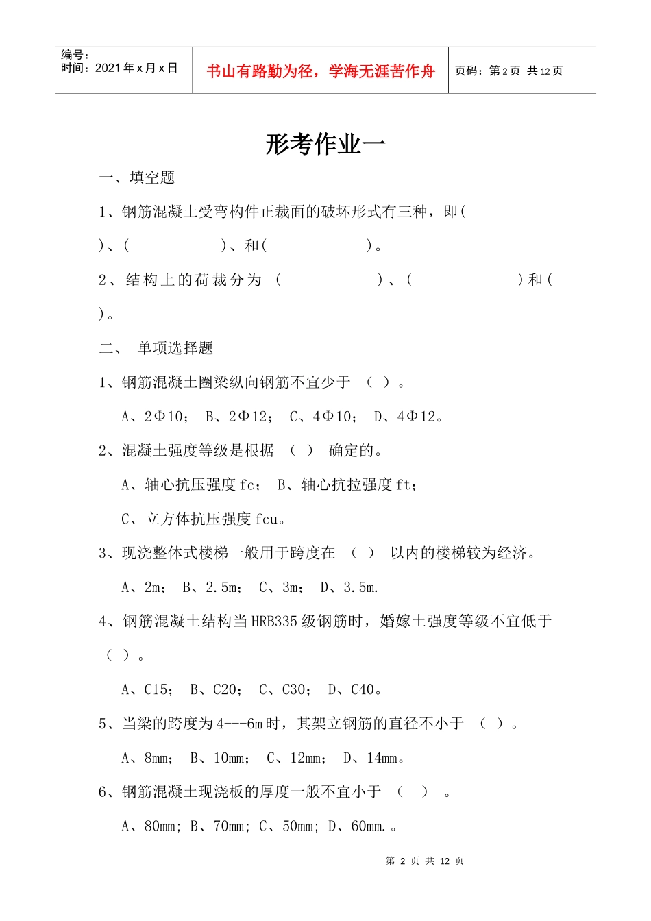 (需打印 )建筑结构实训形考作业_第2页