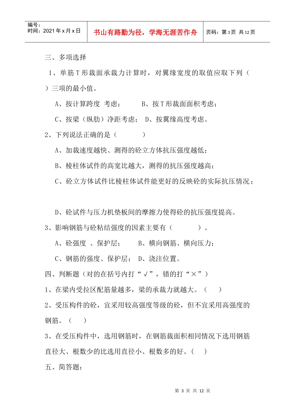 (需打印 )建筑结构实训形考作业_第3页