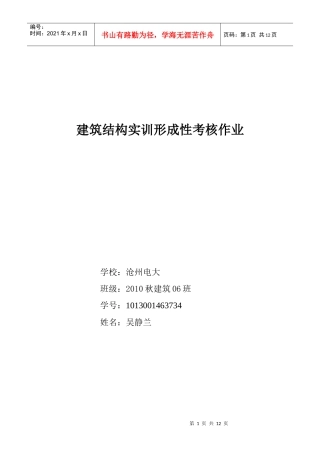 (需打印 )建筑结构实训形考作业
