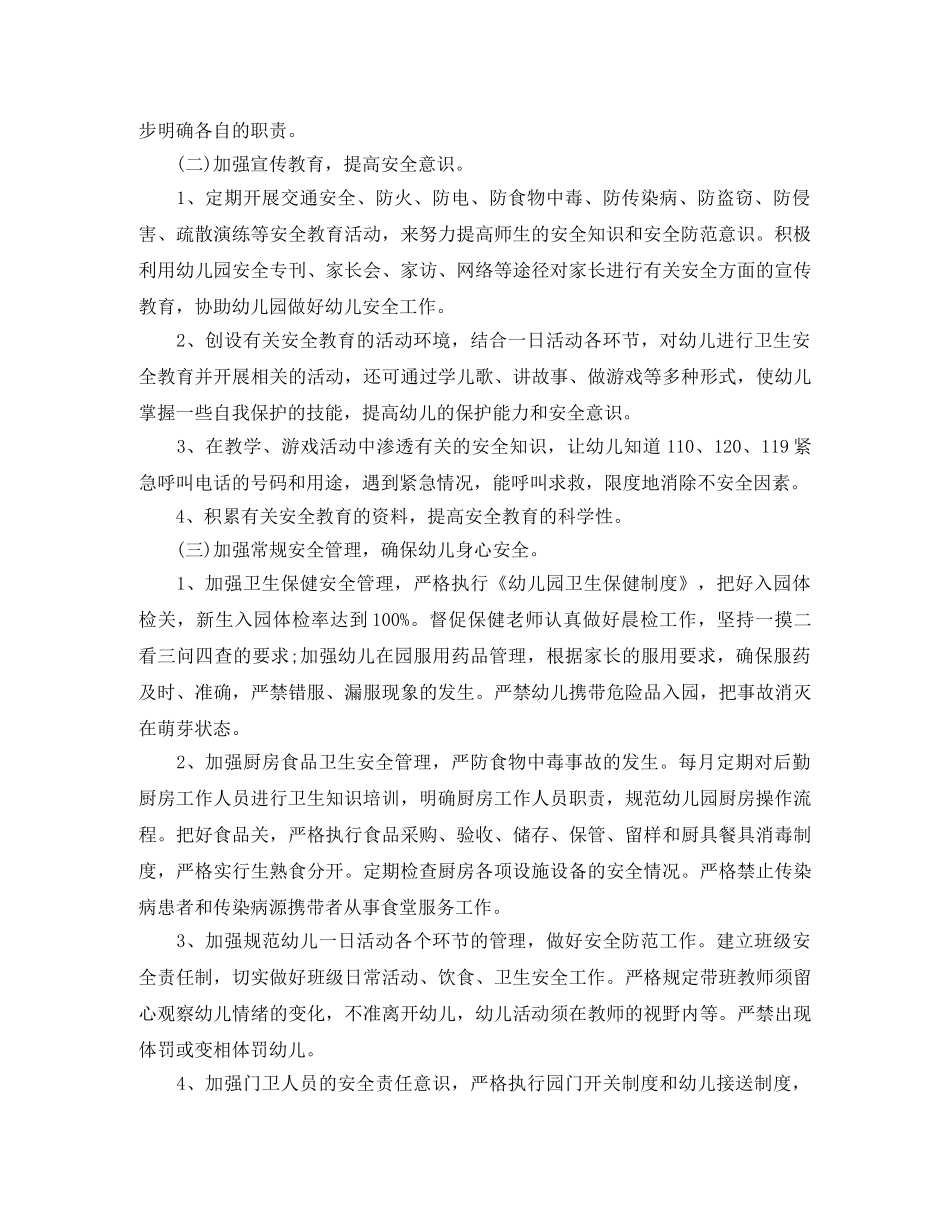 幼儿园校车安全计划例文2020 _第2页