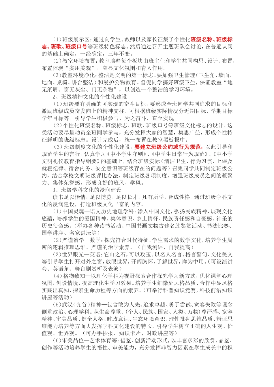 光谷二高班级特色文化建设20138_第2页