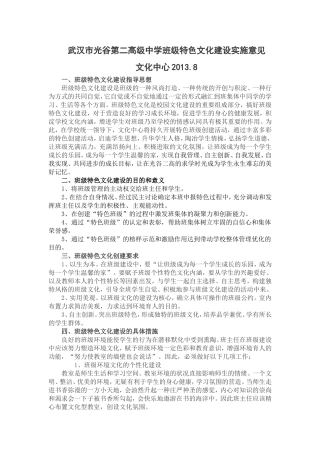 光谷二高班级特色文化建设20138