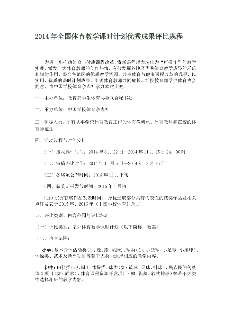 全国学校体育教学设计评比_第1页