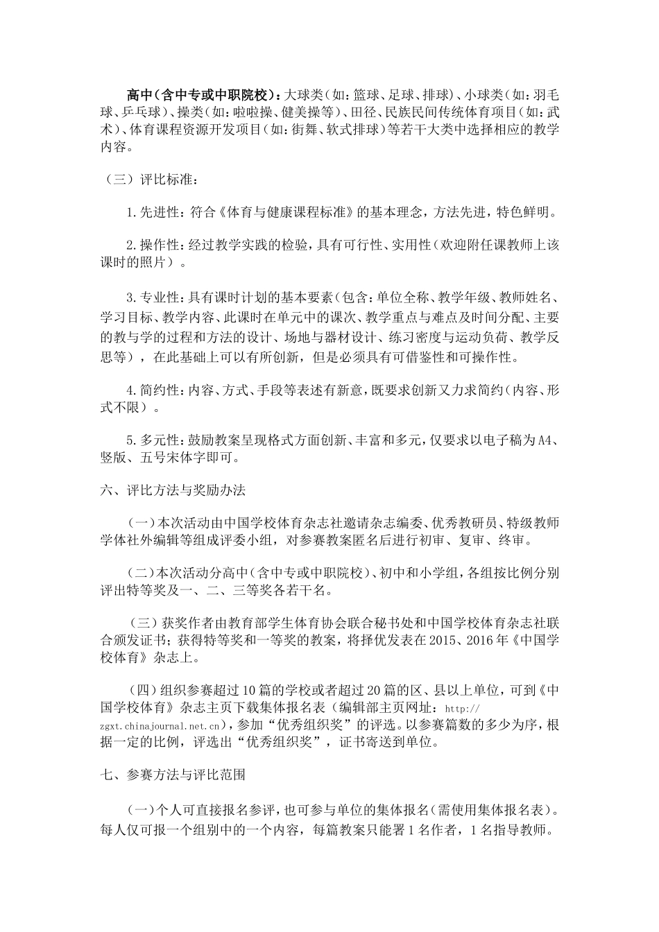 全国学校体育教学设计评比_第2页