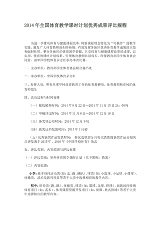 全国学校体育教学设计评比