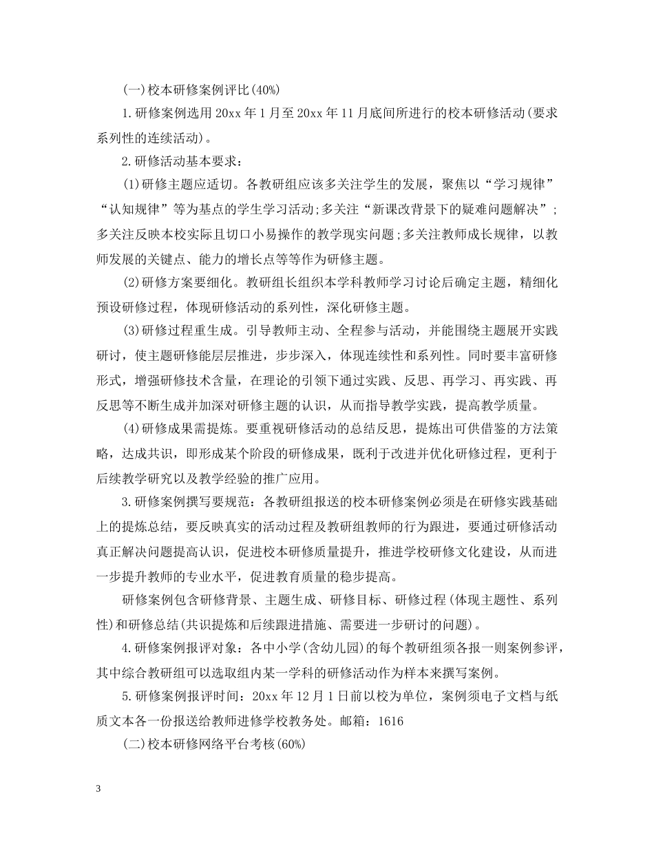 幼儿园校本研修年度计划 _第3页