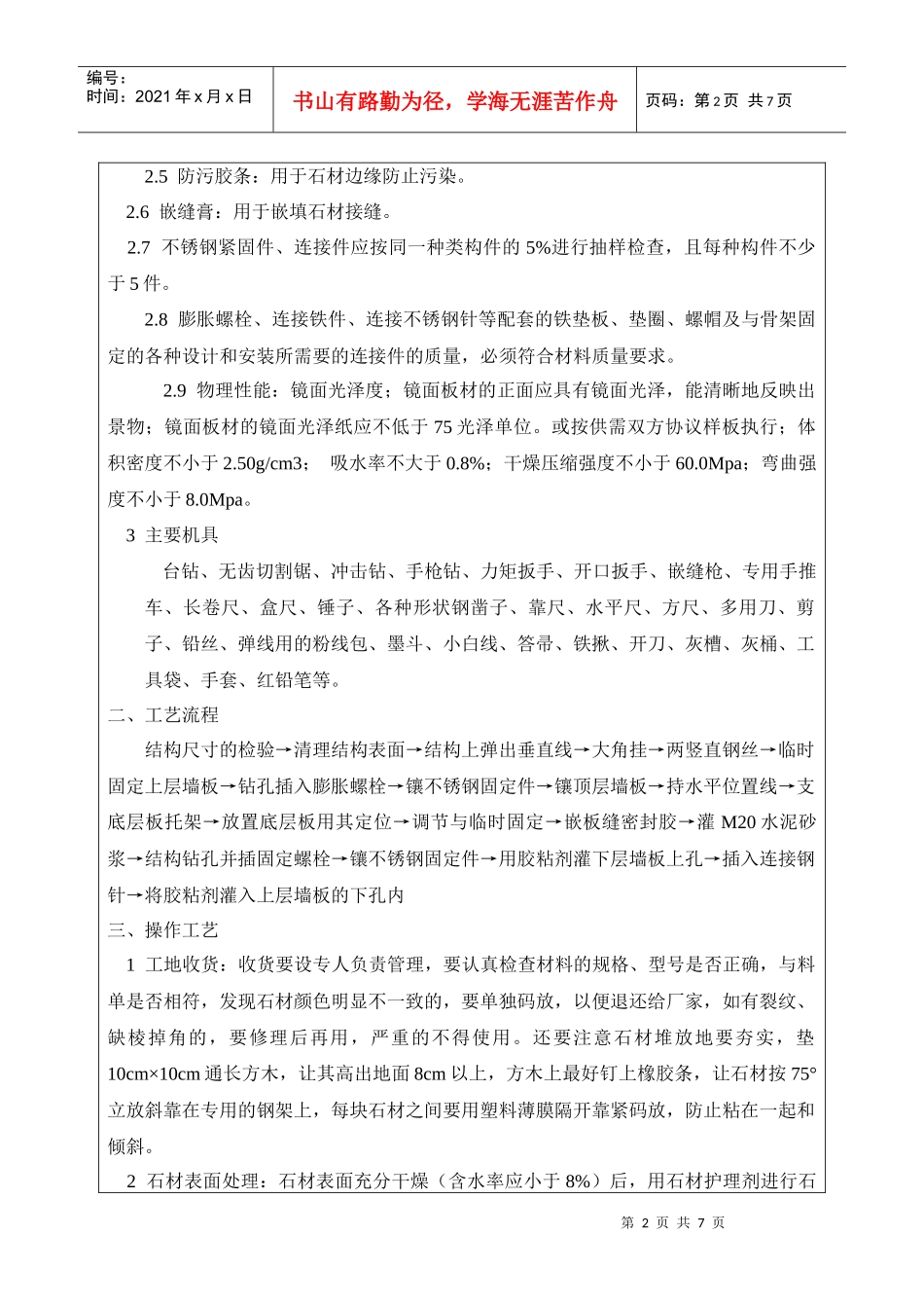 1-2#楼干挂大理石工程技术交底_第2页