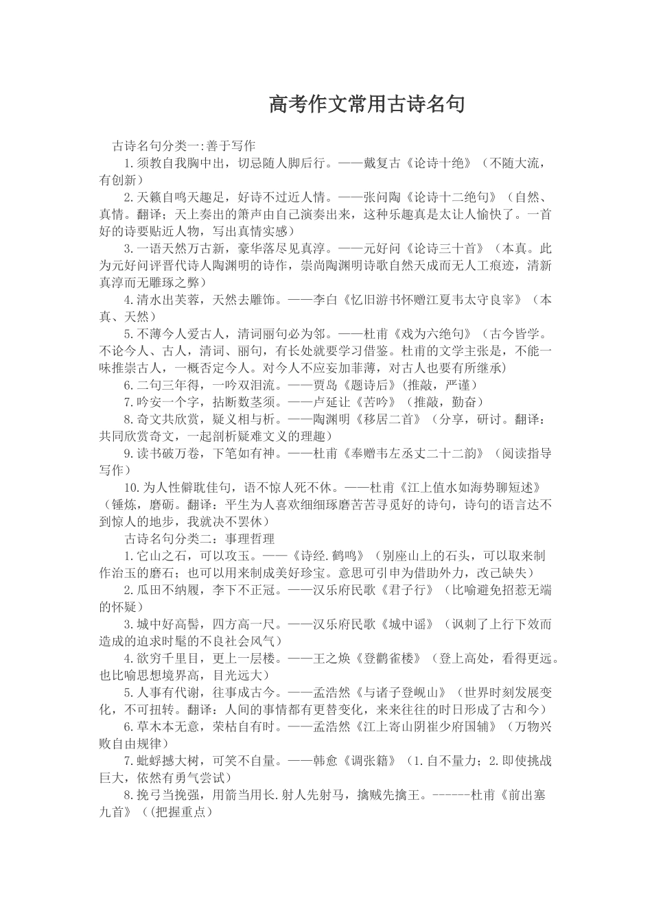 高考作文常用古诗名句_第1页