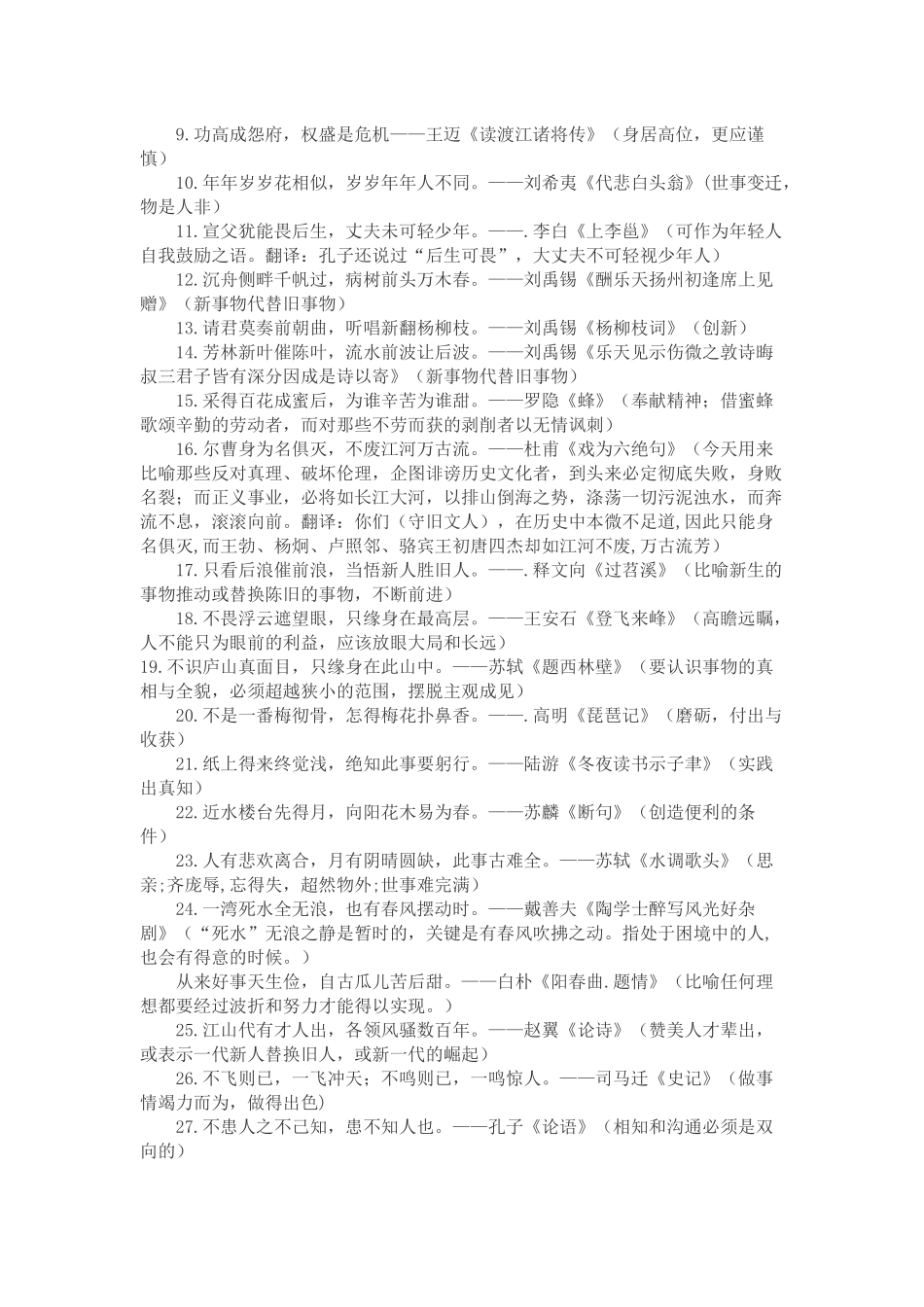 高考作文常用古诗名句_第2页