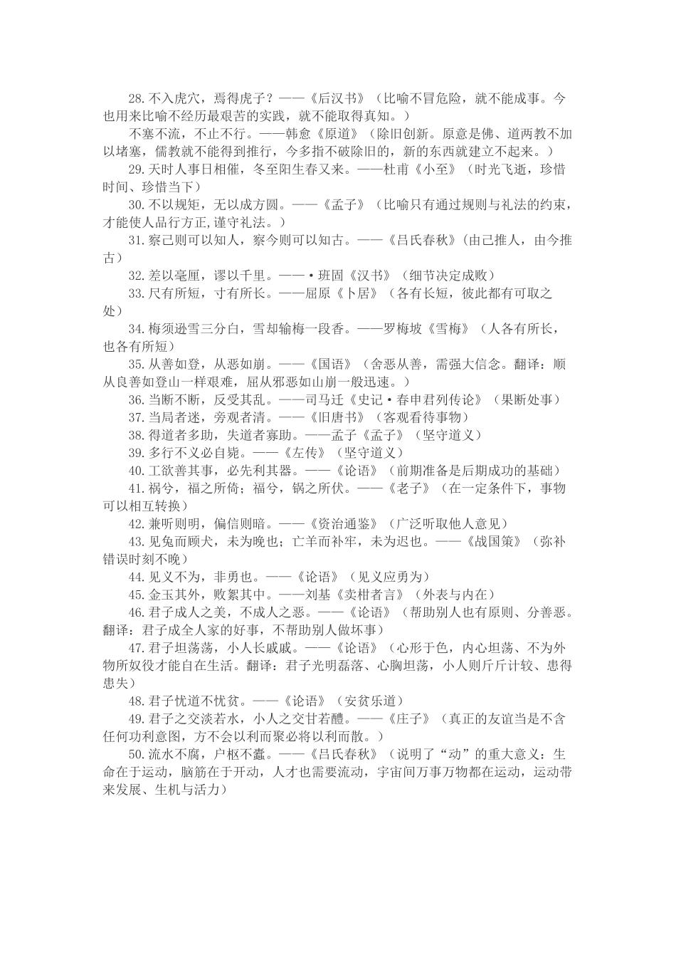 高考作文常用古诗名句_第3页